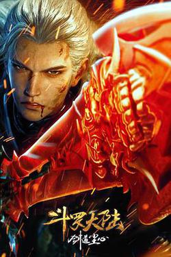 鬥羅大陸劇場版 劍道塵心