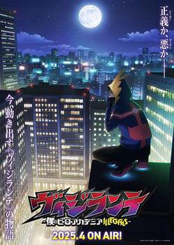 正義使者 -我的英雄學院之非法英雄-