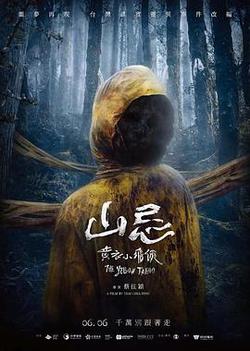 山忌 黃衣小飛俠