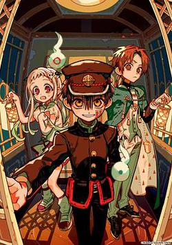 地縛少年花子君 第二季 後篇