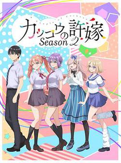 杜鵑的婚約 第二季