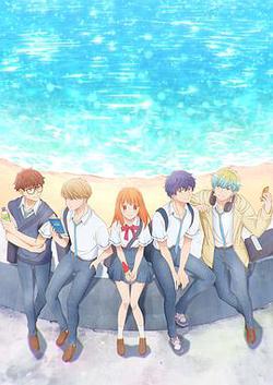 終究，與你相戀。