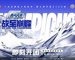 戰至巔峰 第四季