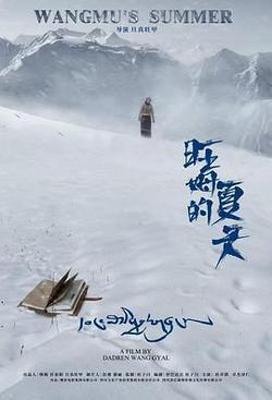 旺姆的夏天