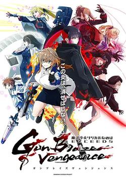 魔法少女奈葉 EXCEEDS Gun Blaze Vengeance