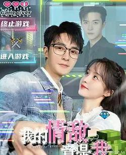 我的情敵竟是我