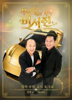 任何事都為你做 - 秘書鎮2
