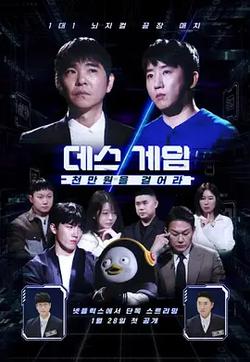 死亡游戲: 千萬韓元賭起