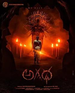 十二手惡佛