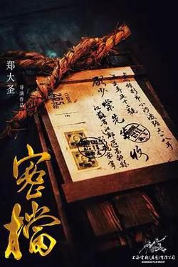 密檔