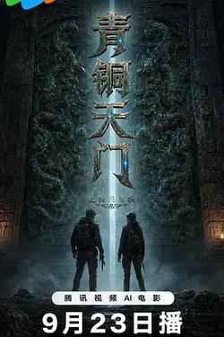 青銅天門之樓蘭星骸