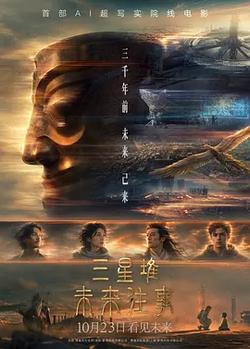 三星堆：未來往事