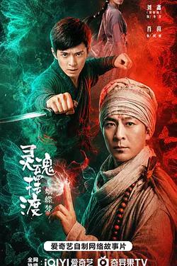 靈魂擺渡·蝴蝶夢