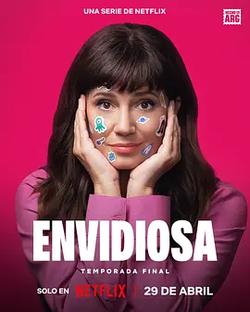 羡慕嫉妒恨 第4季