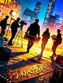 讓愛回家