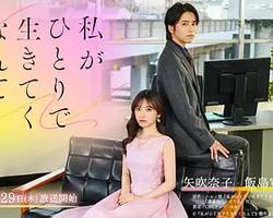 我竟然要一個人活下去