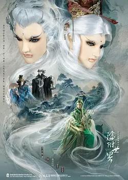 霹靂英雄戰紀之塗附世界