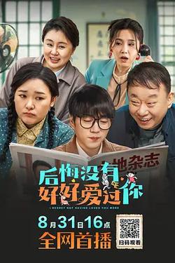 後悔沒有好好愛過你
