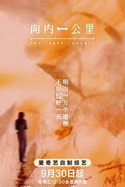 向內一公里