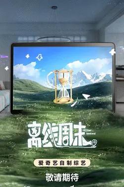 離線周末