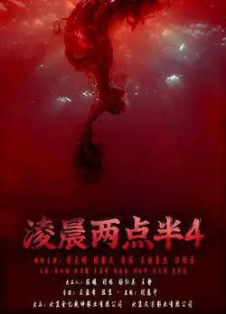 凌晨兩點半4
