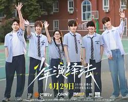 少年演繹法