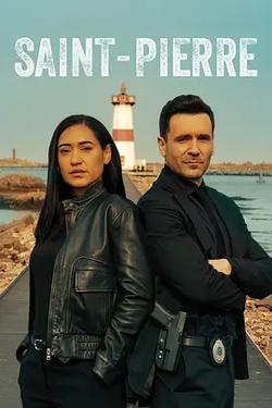 聖皮埃爾罪案 第二季
