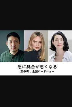 突如其來