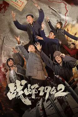 戰郵1942