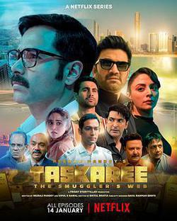 海關英雄：走私暗戰