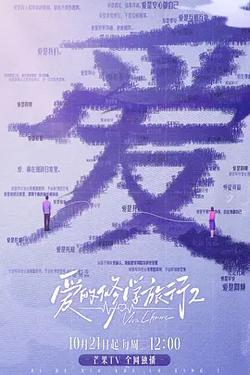 愛的修學旅行 第二季