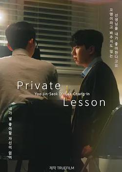私人課程