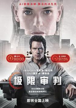 極限審判