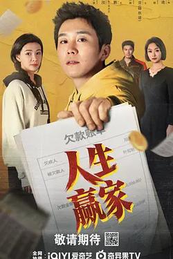 人生贏家