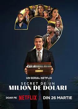 百萬秘寶攻防戰 第二季