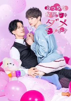 不喜歡色色的我嗎？