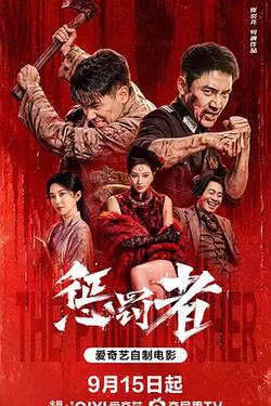 懲罰者