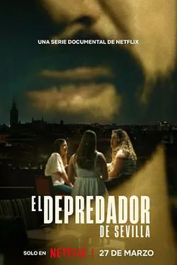 惡魔導游：西班牙獨旅掠食者