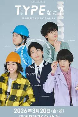 TYPE？用性格測定決定人生