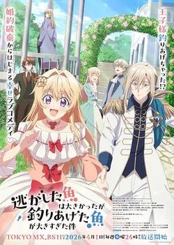 關於雖然逃走的魚很大、但釣上來的魚卻太大了這件事