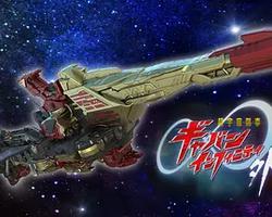 超宇宙刑事卡邦 無限 外傳