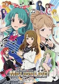 偶像大師 百萬現場！ ～終將，立於中央～