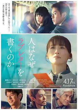 人為何要寫情書