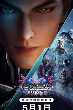 吞噬星空劇場版 決戰原始星