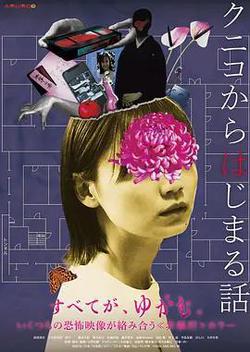 從邦子開始的故事