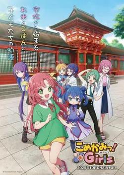 七米神物語