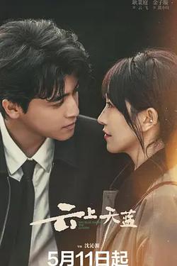 雲上天藍