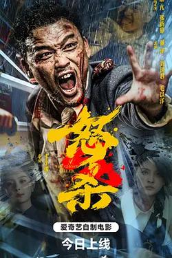 怒殺