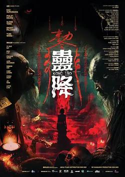 蠱降