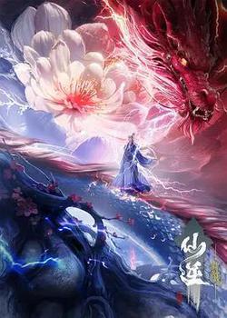 仙逆劇場版 弒仙之戰